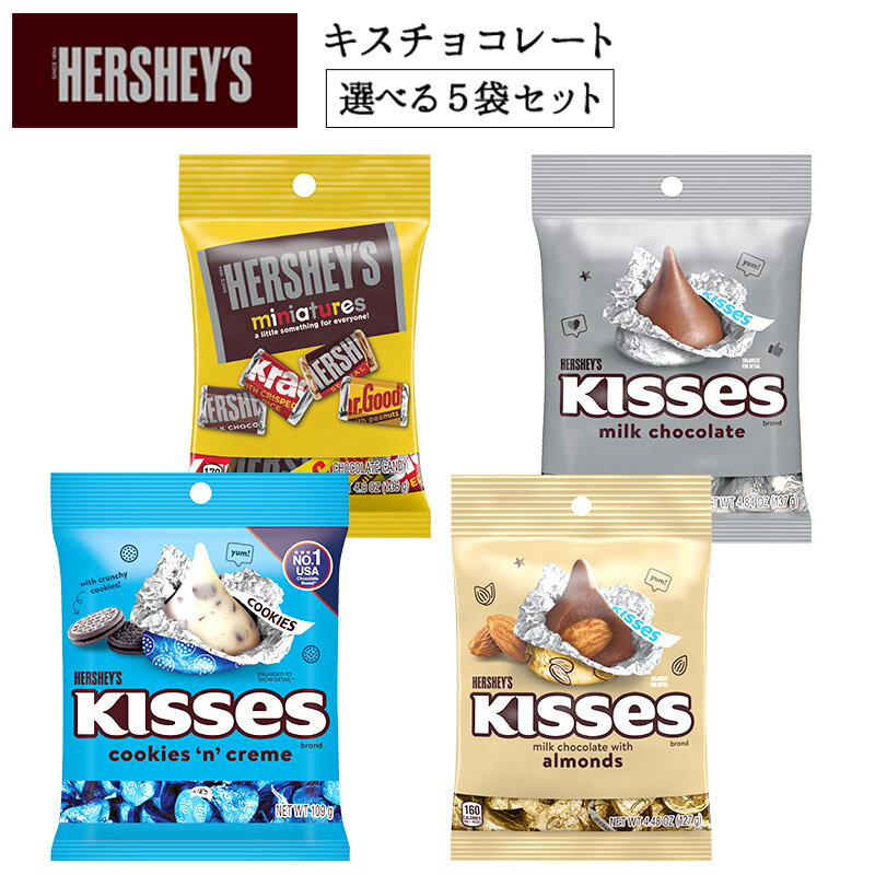 HERSHEY'S（ハーシー）愛らしい形のキ