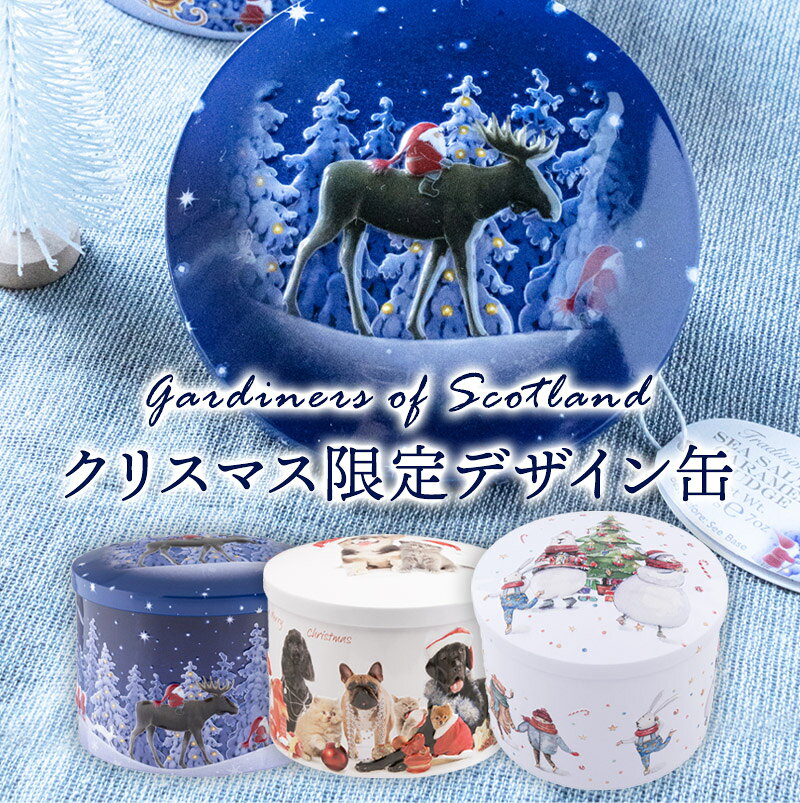 ガーディナーズ ファッジ 全3種 クリスマス限定缶[C] 猫 犬 おしゃれ 缶 お菓子 エンボス缶 クリスマス Xmas ギフト［基本常温/全温度帯可]【3〜4営業日以内に出荷】 3