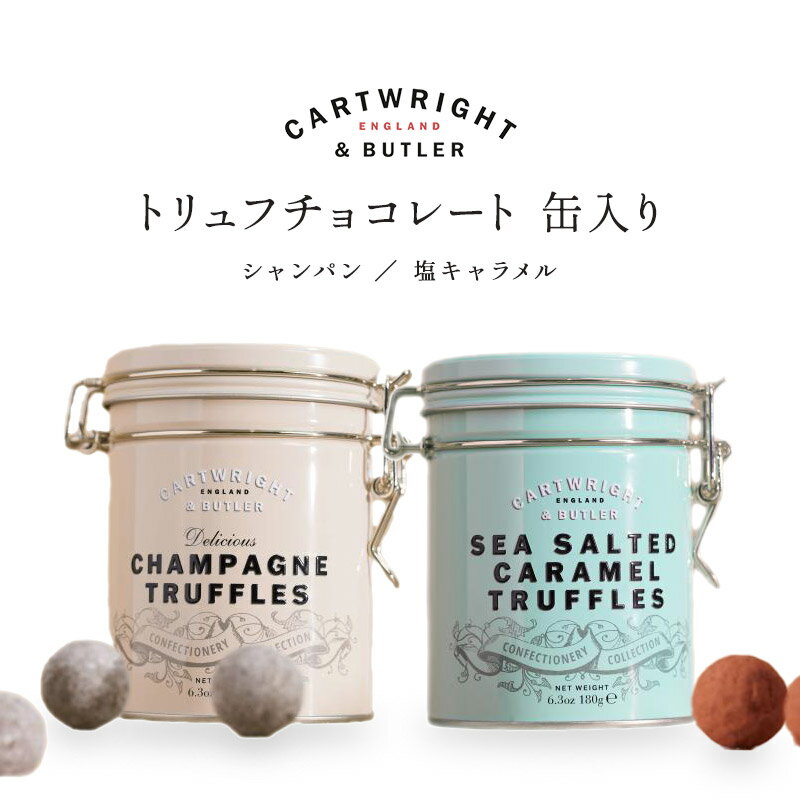 Cartwright&Butler（カートライト・アンド・バトラー）／トリュフチョコレート（缶入り）シャンパン・塩キャラメル選り取り[C]［基本常温/全温度帯可］【1〜2営業日以内に出荷】[賞味期限：2024年6月30日]