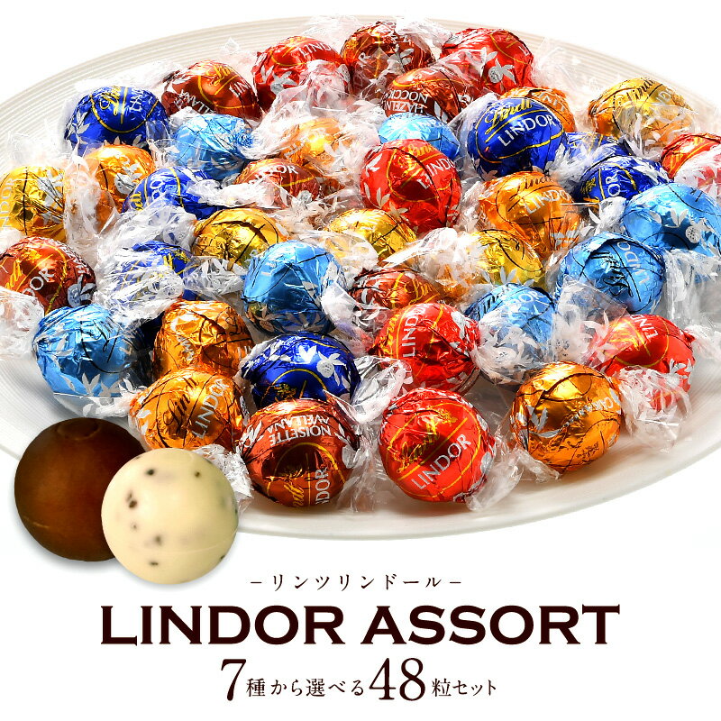 Lindt リンツ リンドール 6種48粒 リンツ　チョコ lindt 【送料無料】［メール便］［チョコ］［チョコレート］［おひとり様3セットまで］【3～4営業日以内に出荷】のサムネイル