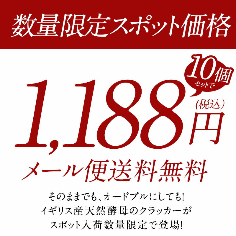 ピーターズヤードクラッカー 10個セット［メール便］【1～2営業日以内に出荷】【送料無料】 2