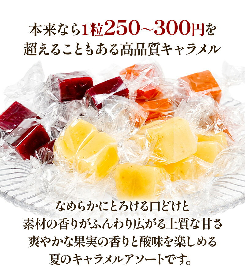 選べるフランス産キャラメル 2種60粒セット［冷蔵/冷凍可］【3〜4営業日以内に出荷...