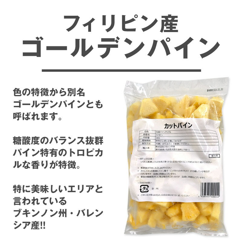 プレミアム冷凍フルーツ×1kg［ゴールデンマンゴー/ゴールデンパイン］選り取り［冷凍のみ］【2〜3営業日以内に出荷】