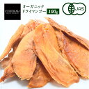 セレラル オーガニック ドライマンゴー 100g 【1~2営業日以内に出荷】