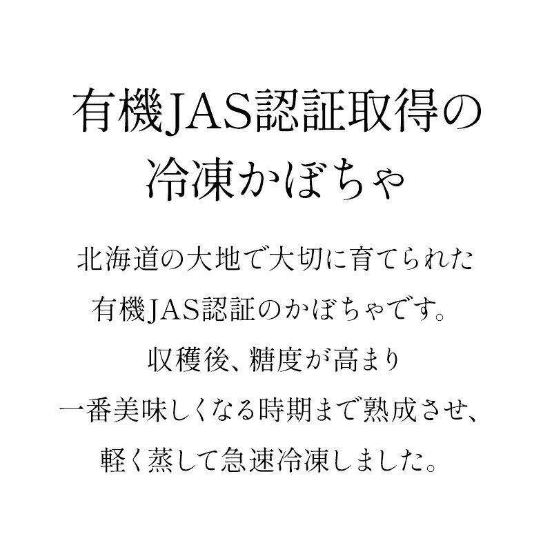 ［冷凍野菜］有機JAS 冷凍かぼちゃ 400g×1［冷凍のみ］オーガニック 有機JAS セレラル セレスト 国産 北海道 有機 【3〜4営業日以内に出荷】[F][R] cerestshop-10010222 セレスト(cerest) サンプル画像2
