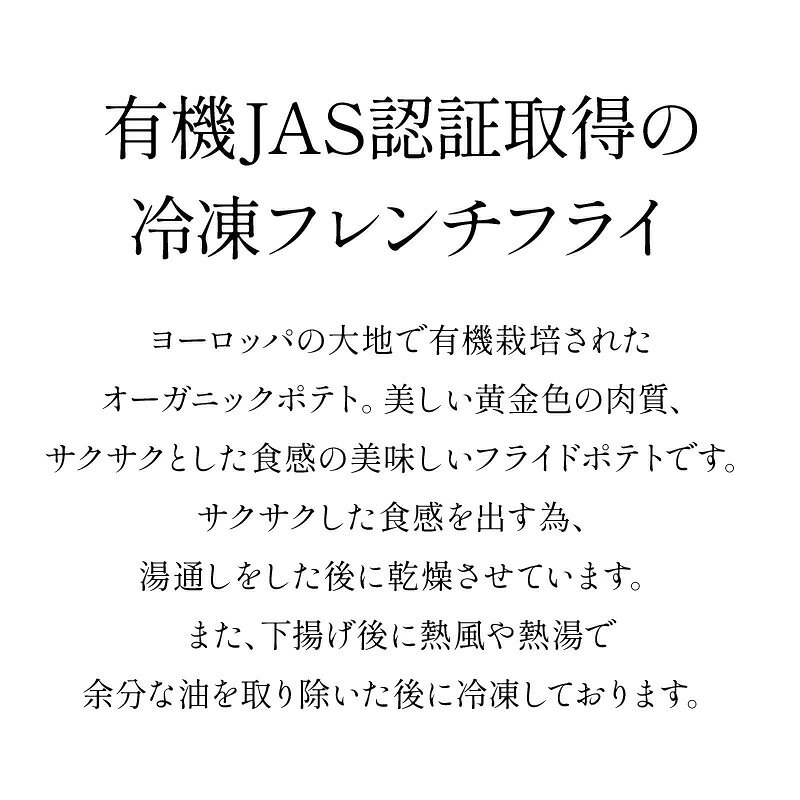 ［冷凍野菜］有機JAS 冷凍フレンチフライ 300g×4［冷凍のみ］オーガニック 有機JAS セレラル セレスト ベルギー産 じゃがいも ポテト 有機 【4〜5営業日以内に出荷】[R] cerestshop-10010233 セレスト(cerest) サンプル画像2