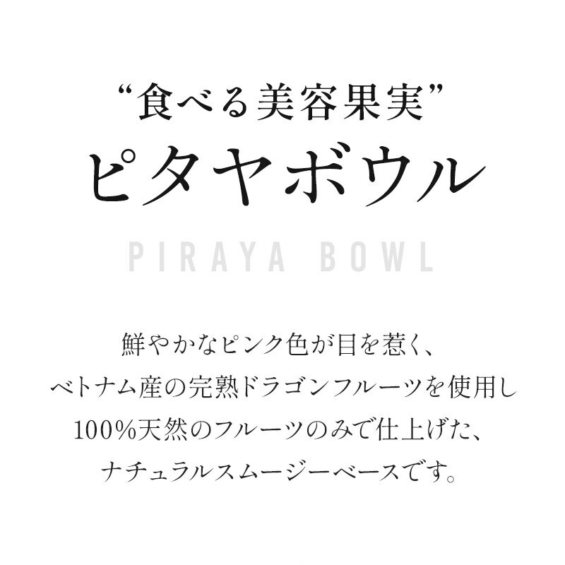 NORUCA ピタヤボウルの素 プレーン(50%希釈品) 97g×5袋セット［冷凍のみ］【3〜4営...