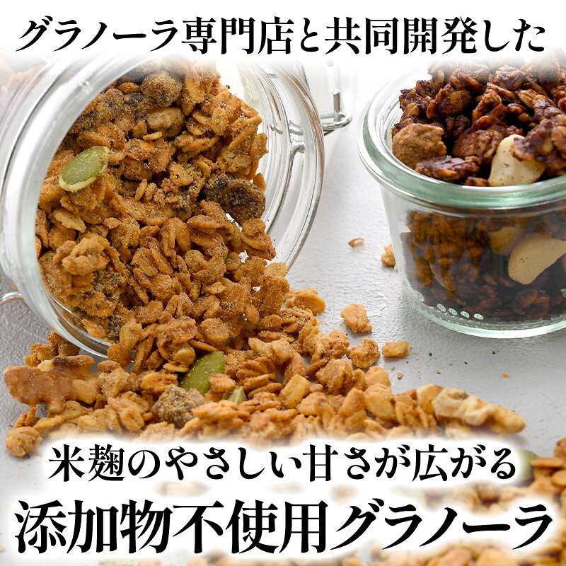 セレスト(cerest)の選べる 米麹グラノーラ 180g 選り取り ［メール便］【送料無料】【2〜3営業日以内に出荷】[R]｜アングル2