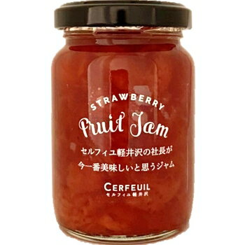 【社長おすすめストロベリージャム】人気こだわり低糖度ストロベリージャムストロベリージャムセルフィユセルフィユ軽井沢軽井沢