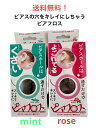 ピアスの穴のお掃除、消毒、除菌、フロスピアスホール クリーナー【PIAFLOSS(ピアフロス)】ローズウォーター ミント
