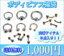 定番アイテム5点入り【ボディピアス福袋】ビーズリング/バーベル/サーキュラー/10G/14G/16Gサージカルステンレス/アクセサリー/メンズ・レディス送料無料/メール便・定形外発送/配達日時指定不可