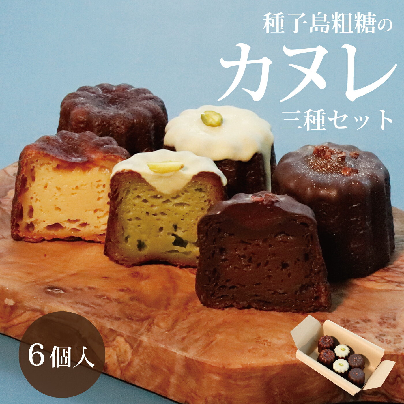 楽天市場】カヌレ(種類の数(セット内)3種セット)(スイーツ 楽天市場】カヌレ(種類の数(セット内)3種セット)(スイーツ