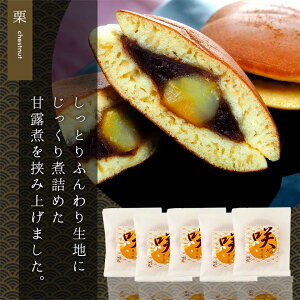 【咲みの】栗・抹茶のどら焼きセット