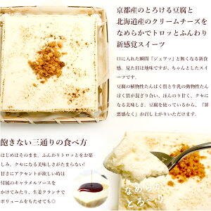 【送料無料】北海道産クリームチーズの半熟スフレとトーフチャウデのスペシャルセット【冷凍】