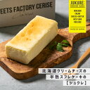 【ジュクレチーズケーキ】半熟スフ