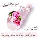 ギフト用ピンクミニブーケ(ソープフラワー) ※単体での販売は行っておりません。お菓子と合わせてご購入くださいませ。 ギフト