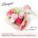【母の日ギフトに】ギフト用ピンク大モナブーケ(★大ソープフラワー) ※単体での販売は行っておりません。お菓子と合わせてご購入くださいませ。 ギフト 母の日