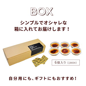 【送料込】種子島産100%安納芋のクレームブリュレ内祝いギフトプレゼントスイーツ秋スイーツ