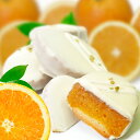 【限定販売】安納芋トリュフ「オレンジチョコレート」スイートポテト チョコ洋菓子 和菓子 スイーツ 内祝い プレゼント 誕生日 ギフト 夏ギフト お中元