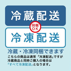 冷凍配送になります。