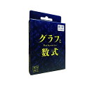 かるた（グラフと数式） 数研かるた 数研グッズ