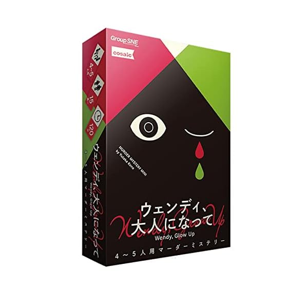 グループSNE ウェンディ 大人になって (4-5人用 120分 15才以上向け) マーダーミステリー