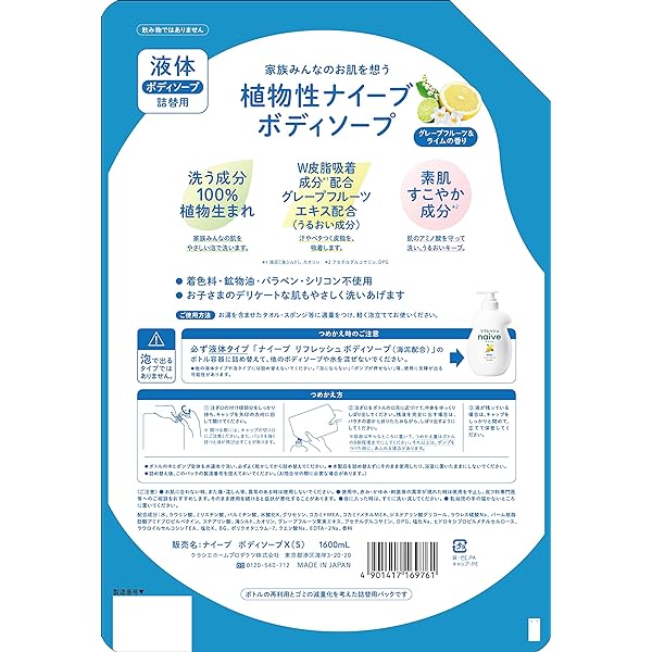 ナイーブ リフレッシュBS詰替(海泥配合)1.6L詰替2個+ディアボーテトライアル 4個アソート 2