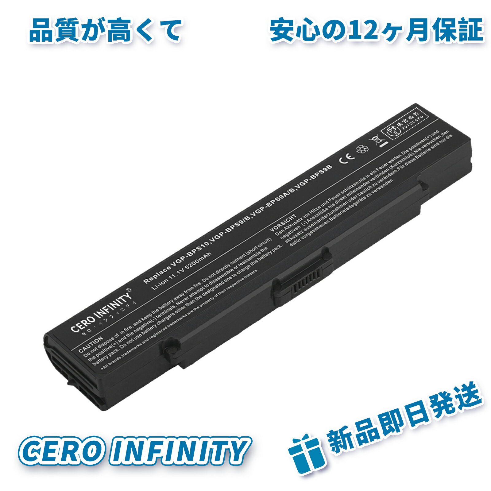 【2100円OFFクーポン+P20倍】新品 SONY VGN-SZ57N 互換バッテリー【5200mAh 11.1V】対応用 1年保証 高性能 PSE認証 互換バッテリパック YDR 768 2025DR-ZEJPAA