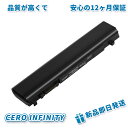 【1000円OFF&P5倍】【増量】東芝 Dynabook R732 【5200mAh】 ブラック 対応用 高性能 ノートパソコン 互換 バッテリー 【日本国内...