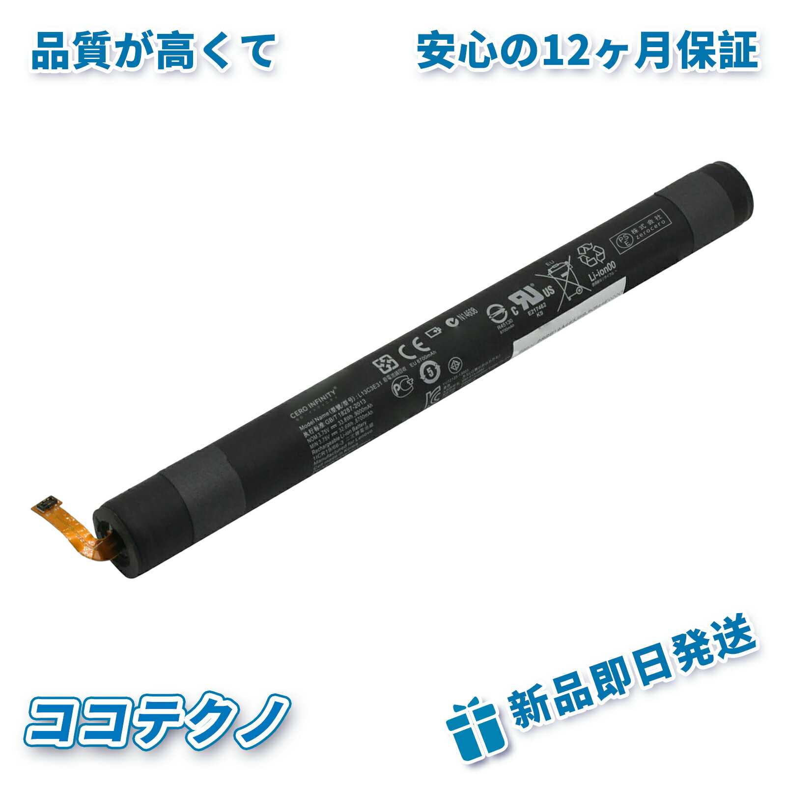 【1000円OFFクーポン+P50倍】新品 LENOVO B8080-F 互換バッテリー【9000mAh 3.75V】対応用 1年保証 高性能 PSE認証 互換バッテリパック YEH 2025EH-ZEJPAA