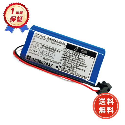 【600円OFFクーポン+P10倍】新品 EX-3742-00 互換バッテリー 【2000mAh 7.4V】 対応用 高性能 バッテリー YEVBA 【600円OFFクーポン+P10倍】新品 EX-3742-00 互換バッテリー 【2000mAh 7.4V】 対応用 高性能 バッテリー YEVBA