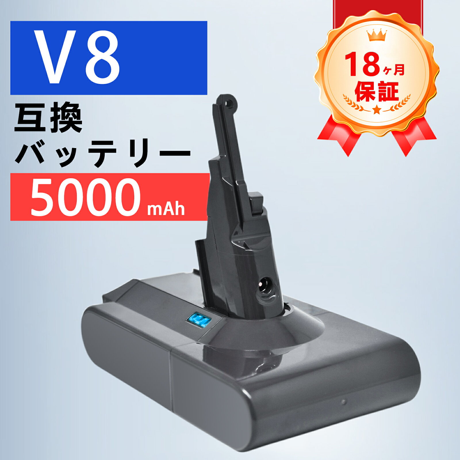【P10倍&1220円OFF】新品 DYSON,Dyson DYSON V8 互換バッテリー【5000mAh 21.6V】対応用 高性能 PSE認..