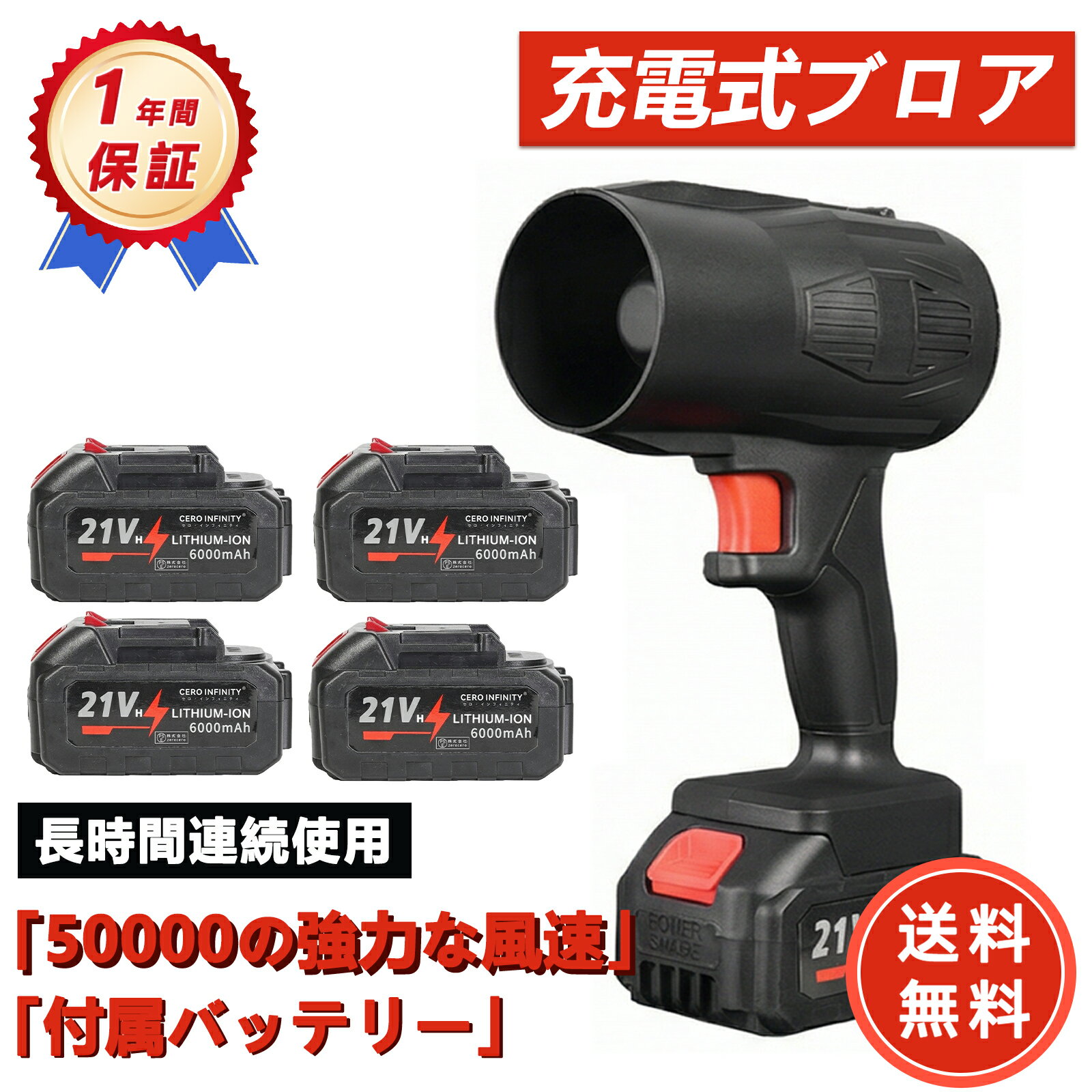 [新品保証][PSE認証] 洗車用ドライヤー ガーデンクリーニング 除草・落葉 除雪・洗車 花粉対策 便利で強力なファン、毎分50000回転、6000mAhの充電式バッテリー4個付きで、清掃作業を簡単に完了できますE