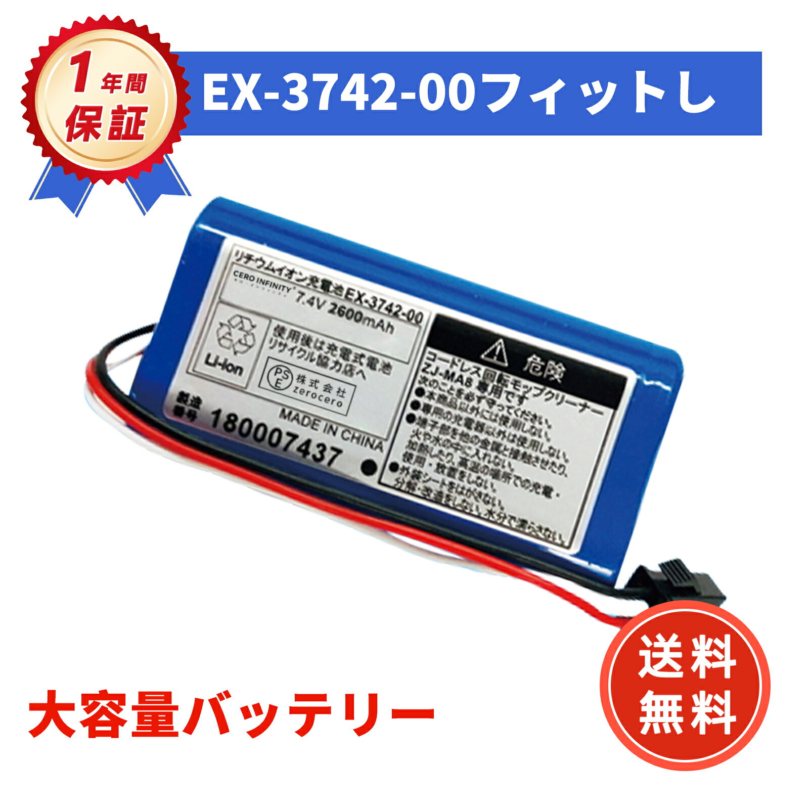 新品 GENERIC EX-3742-00 互換バッテリー【2600mAh 7V】対応用 高性能 PSE認証 バッテリー YLB 2025LB-ZEJP