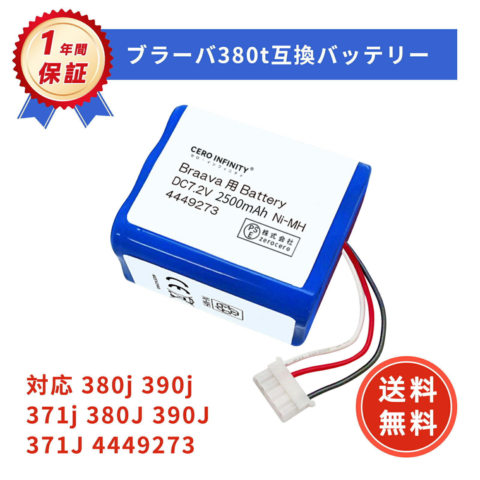 �ڴ��ָ��� 5�ܡۡڿ��ʺǹ��1ǯ�֤��ݾڡ� Braava 380j / �֥顼��380j �ߴ��Хåƥ꡼ ��2500mAh 7.2V�� �б��� ����ǽ �Хå�...