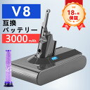【210円OFFクーポン+P10倍】ダイソン V8 Animal バッテリー 3000mAh 掃除機 互換 充電池 dyson sv10 Fluffy / Ab...