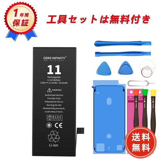 【300円OFF&P5倍】新品 IPHONE IPHONE11 互換バッテリー 【3110mAh 3.82V】 対応用 1年保証 高性能 PSE認証 互換バッテリパック YDBG 2025DBG-ZEJP 【300円OFF&P5倍】新品 IPHONE IPHONE11 互換バッテリー 【3110mAh 3.82V】 対応用 1年保証 高性能 PSE認証 互換バッテリパック YDBG 2025DBG-ZEJP