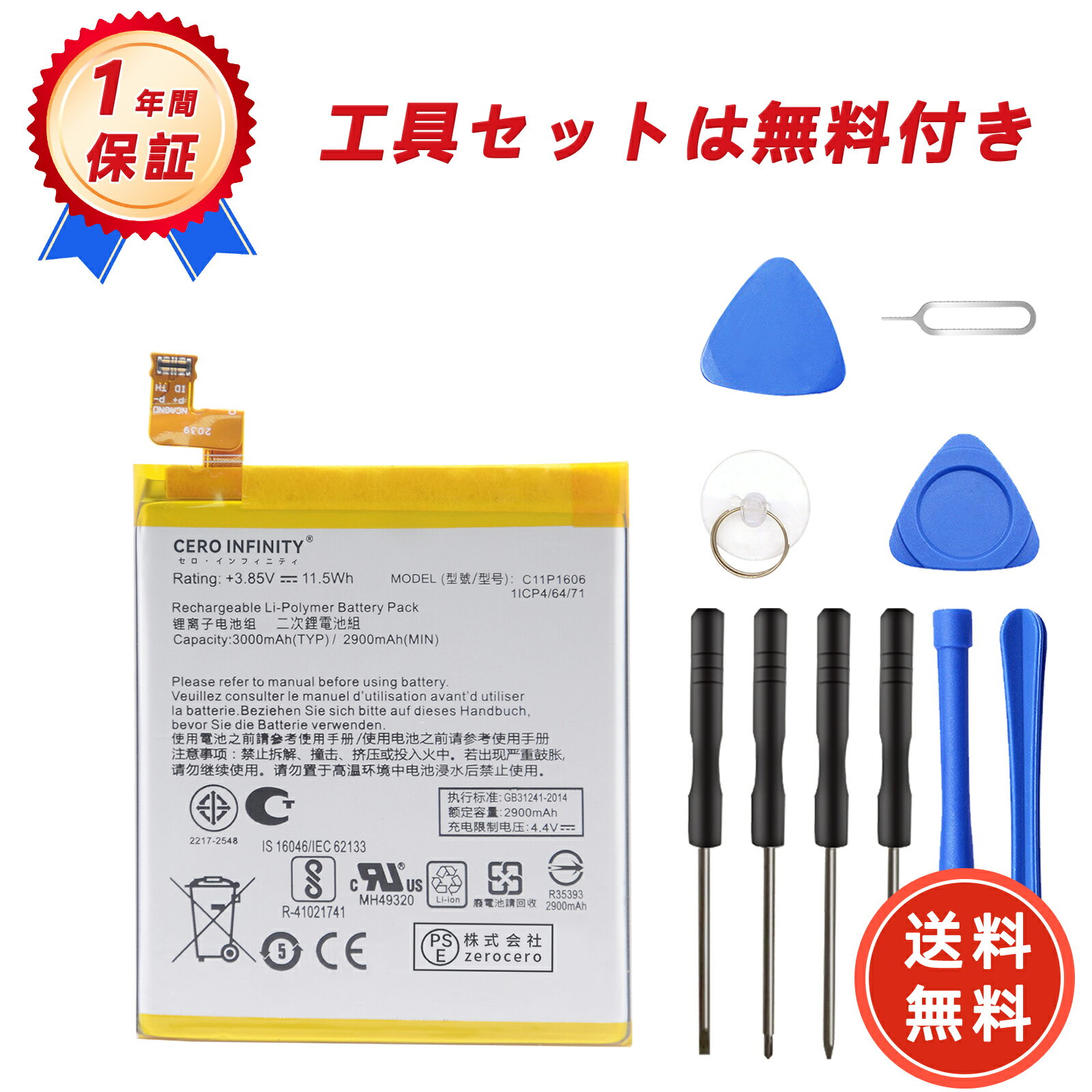 【300円OFF&P15倍】新品 C11P1606 互換バッテリー 【2900mAh 3.85V】 対応用 1年保証 高性能 PSE認証 互換バッテリパック YDBG 2025DBG-ZEJP