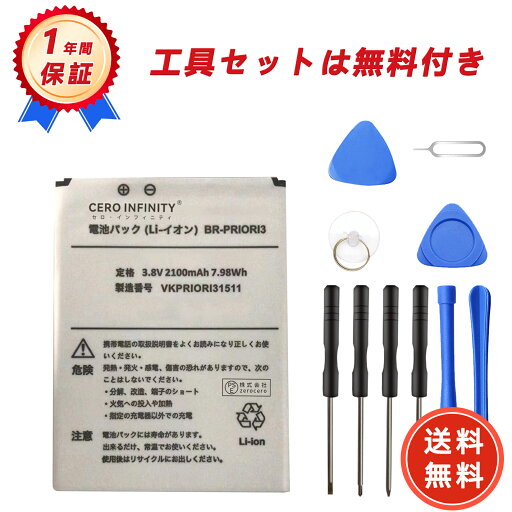 【320円OFFクーポン+P15倍】新品 FREETEL BR-PRIORI3 互換バッテリー 【2100mAh 3.8V】 対応用 1年保証 高性能 PSE認証 互換バッテリパック YDBG 2025DBG-ZEJPAA 【320円OFFクーポン+P15倍】新品 FREETEL BR-PRIORI3 互換バッテリー 【2100mAh 3.8V】 対応用 1年保証 高性能 PSE認証 互換バッテリパック YDBG 2025DBG-ZEJPAA