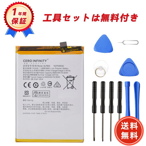 【300円OFF&P5倍】新品 OPPO BLP805 互換バッテリー 【4890mAh 3.87V】 対応用 1年保証 高性能 PSE認証 互換バッテリパック YDBG 2025DBG-ZEJP 【300円OFF&P5倍】新品 OPPO BLP805 互換バッテリー 【4890mAh 3.87V】 対応用 1年保証 高性能 PSE認証 互換バッテリパック YDBG 2025DBG-ZEJP