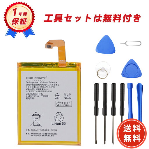 【320円OFFクーポン+P15倍】新品 SONY Xperia 互換バッテリー 【3100mAh 4.35V】 対応用 1年保証 高性能 PSE認証 互換バッテリパック YDBG 2025DBG-ZEJPAA 【320円OFFクーポン+P15倍】新品 SONY Xperia 互換バッテリー 【3100mAh 4.35V】 対応用 1年保証 高性能 PSE認証 互換バッテリパック YDBG 2025DBG-ZEJPAA