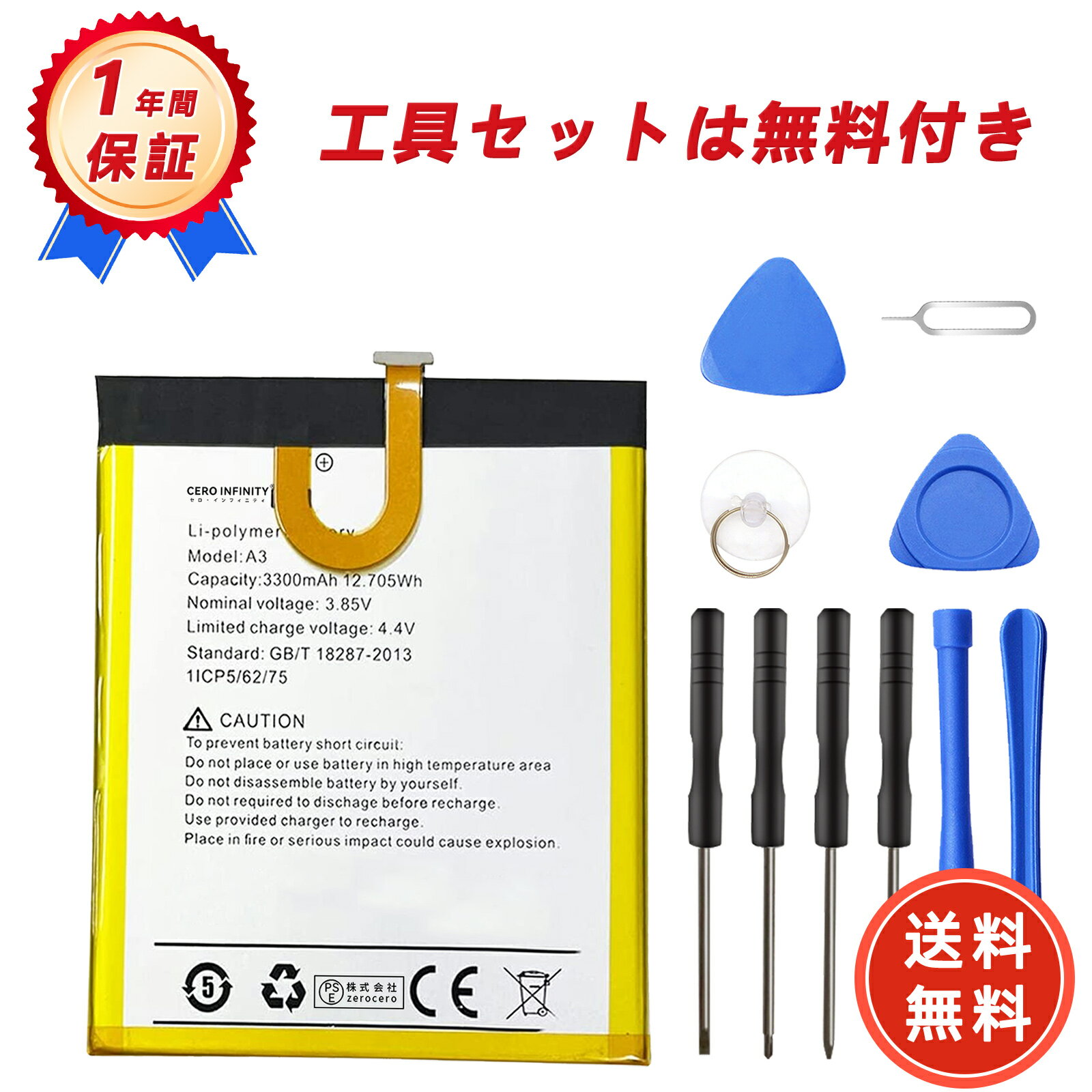 【期間限定 10倍】新品 Umi Umi Umidigi A3 互換バッテリー 【3300mAh 3.85V】 対応用 1年保証 高性能 PSE認証 互換バッテ...