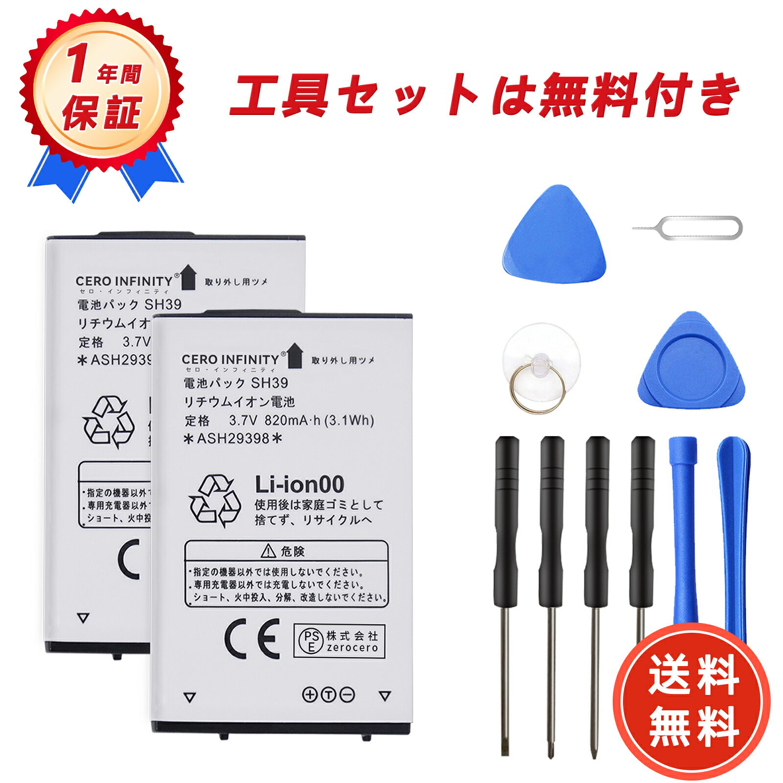 新品 AQUOS SH-03E 互換バッテリー 【820mAh 3.7V】 対応用 1年保証 高性能 PSE認証 互換バッテリパック YFJ 2025FJ-ZEJP