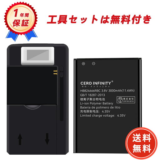【1820円OFFクーポン+P15倍】新品 AQUOS HB824666RBC 互換バッテリー 【3000mAh 3.8V】 対応用 1年保証 高性能 PSE認証 互換バッテリパック YFJ 2025FJ-ZEJP 【1820円OFFクーポン+P15倍】新品 AQUOS HB824666RBC 互換バッテリー 【3000mAh 3.8V】 対応用 1年保証 高性能 PSE認証 互換バッテリパック YFJ 2025FJ-ZEJP