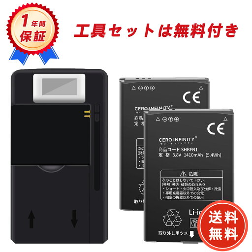 【1000円OFFクーポン+P15倍】新品 SHARP SHBFN1 互換バッテリー 【1410mAh 3.8V】 対応用 1年保証 高性能 PSE認証 互換バッテリパック YFJ 2025FJ-ZEJPA2 【1000円OFFクーポン+P15倍】新品 SHARP SHBFN1 互換バッテリー 【1410mAh 3.8V】 対応用 1年保証 高性能 PSE認証 互換バッテリパック YFJ 2025FJ-ZEJPA2