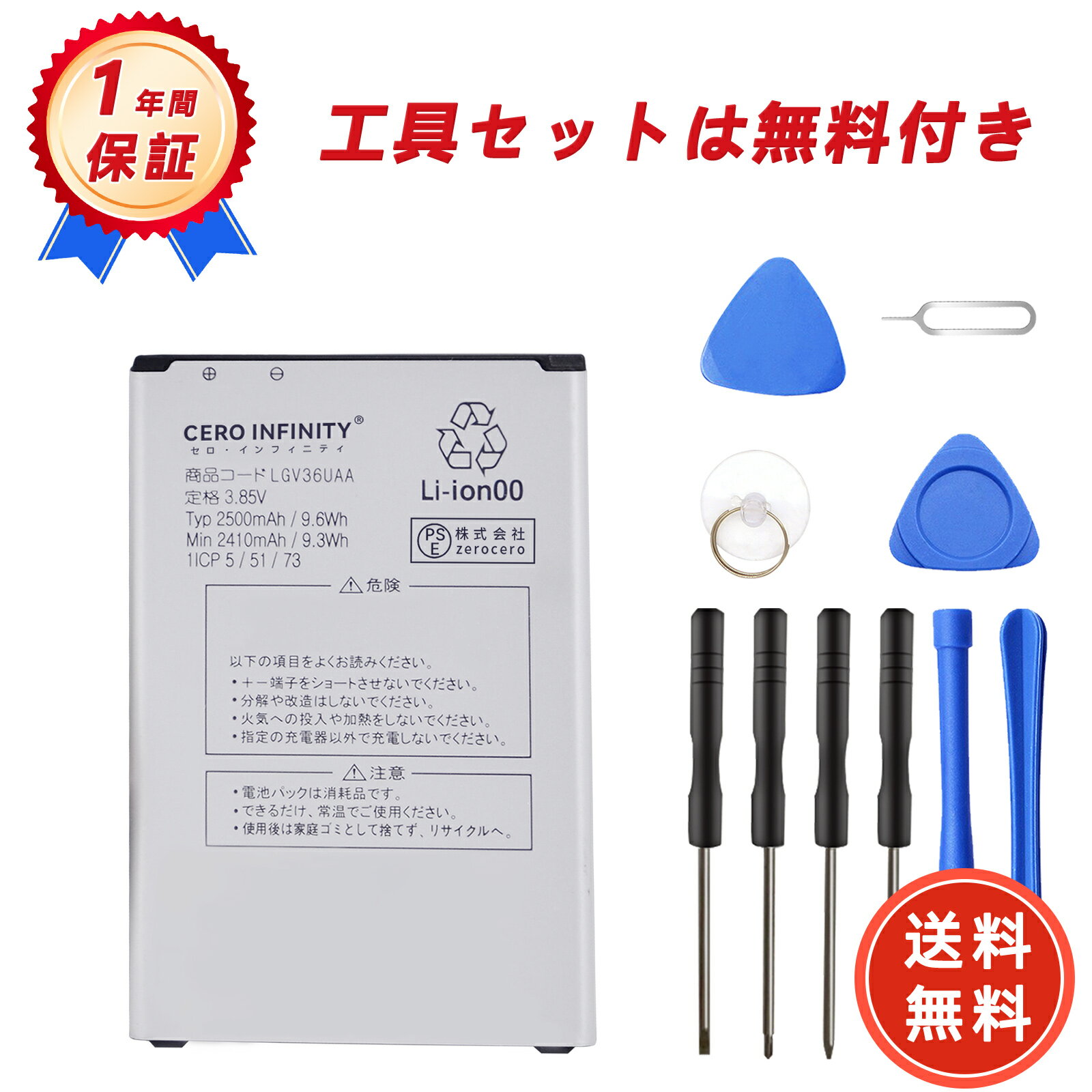 新品 LG V36 互換バッテリー 【2410mAh 3.85V】 対応用 1年保証 高性能 PSE認証 互換バッテリパック YDU 2025DU-ZEJP