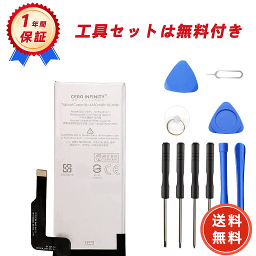 【320円OFFクーポン+P15倍】【送料無料】Google Pixel 5A バッテリー 交換 バッテリー 工具 セット 4620mAh 3.85V 互換バッテリー 大容量 交換用キット 1年保証 PSE認証済ABCAA 【320円OFFクーポン+P15倍】【送料無料】Google Pixel 5A バッテリー 交換 バッテリー 工具 セット 4620mAh 3.85V 互換バッテリー 大容量 交換用キット 1年保証 PSE認証済ABCAA