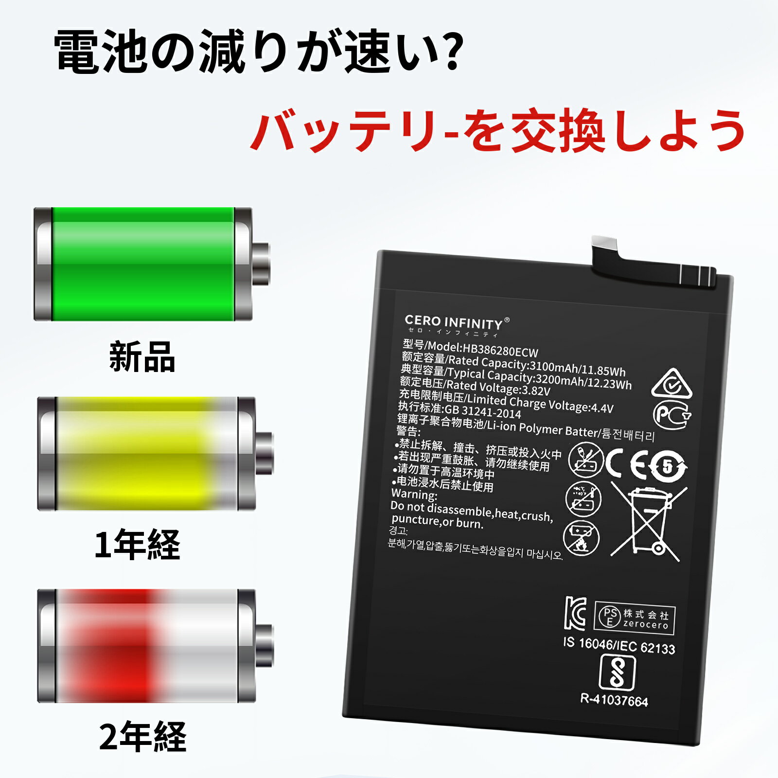 新品 HUAWEI HB386280ECW 互換バッテリー 【3200mAh 3.82V】 対応用 1年保証 高性能 PSE認証 互換バッテリパック YFE 2025FE-ZEJP