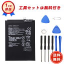 【期間限定 5倍ポイント】新品 HUAWEI HB396286 互換バッテリー 【3400mAh 3.82V】 対応用 1年保証 高性能 PSE認証 互換バッテリパック YDU 2025DU-ZEJPAA