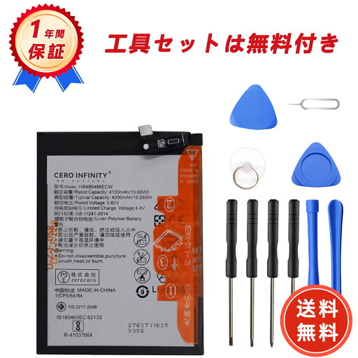 【320円OFFクーポン+P15倍】Huawei VOG-L29 バッテリー 交換 バッテリー 4100mAh 電池パック 1年保証 PSE認証済 工具セットABDAA 【320円OFFクーポン+P15倍】Huawei VOG-L29 バッテリー 交換 バッテリー 4100mAh 電池パック 1年保証 PSE認証済 工具セットABDAA